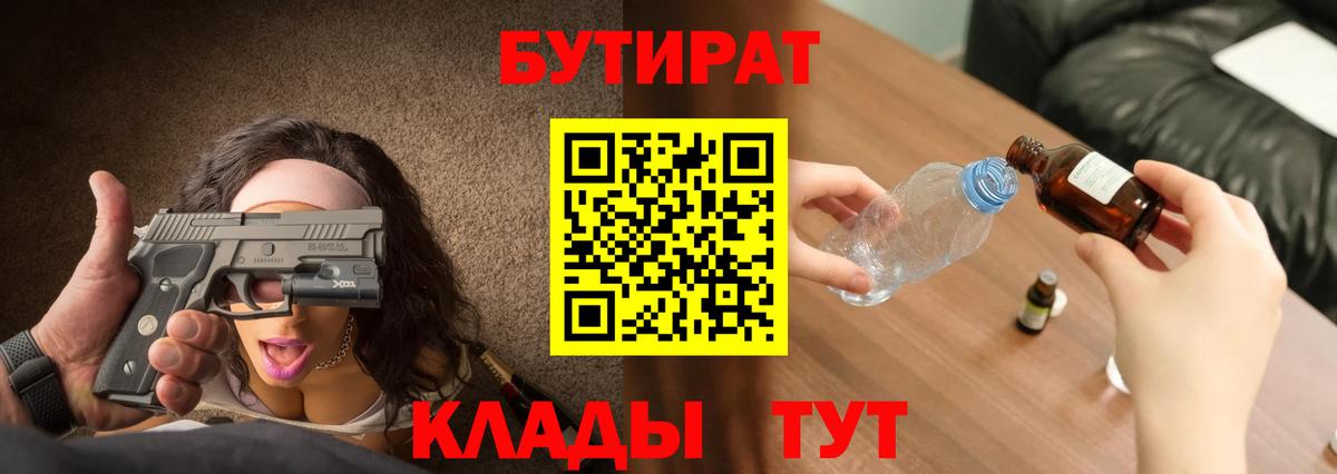 Бутират BDO Домодедово