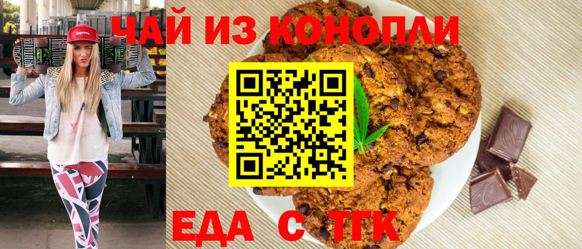 Canna-Cookies марихуана  Домодедово 