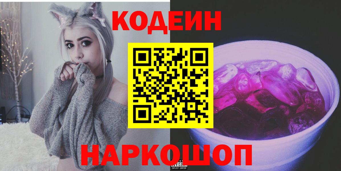 Кодеин напиток Lean (лин)  Кодеин напиток Lean (лин)  Домодедово 