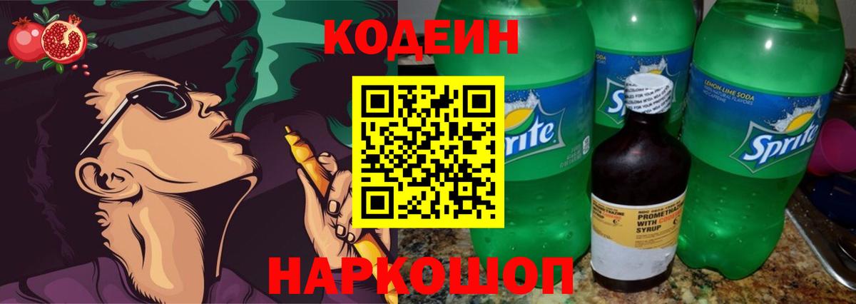 Кодеин напиток Lean (лин)  Вход с VPN  Домодедово  Codein напиток Lean (лин) 