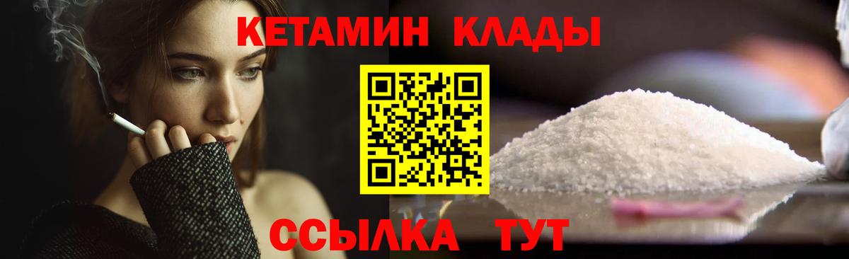 Кетамин VHQ Домодедово