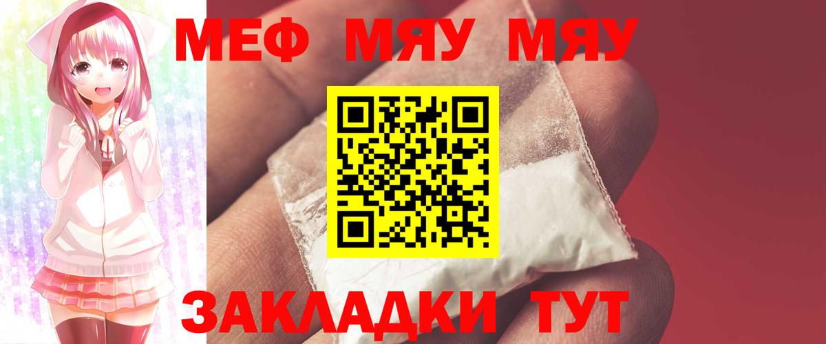 МЯУ-МЯУ кристаллы  Мефедрон кристаллы  Вход с VPN  МЯУ-МЯУ  Домодедово 