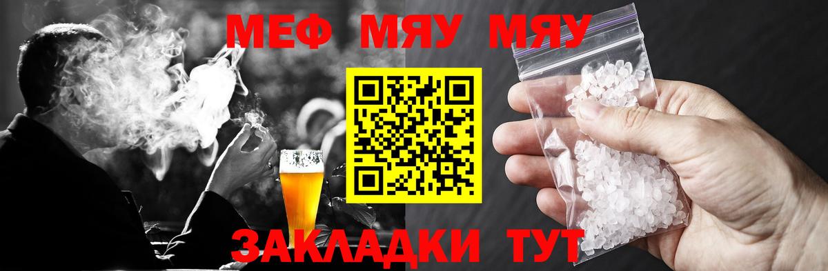 МЕФ кристаллы Домодедово
