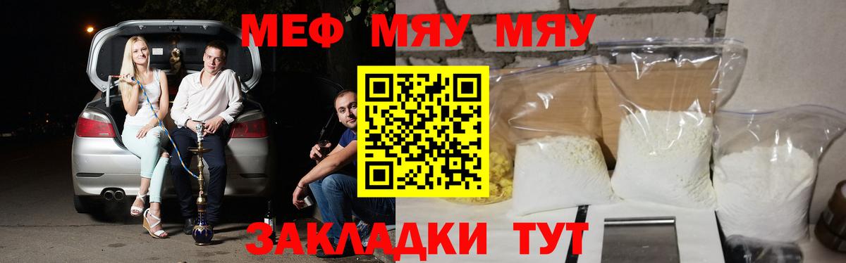 МЯУ-МЯУ  Меф кристаллы  Домодедово  МЯУ-МЯУ 4 MMC  Меф 