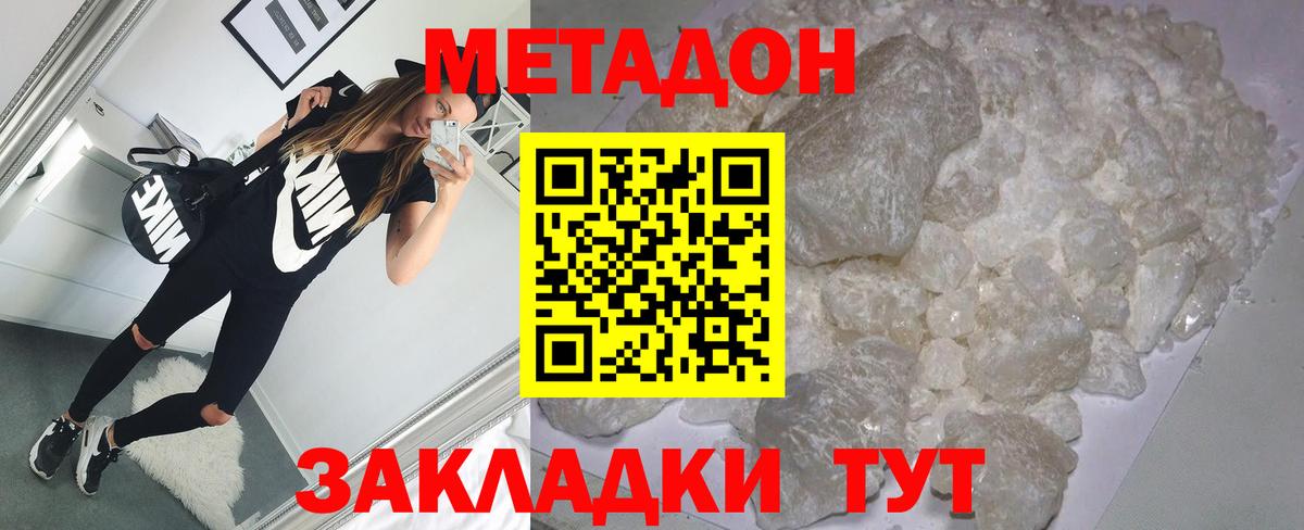 Метадон VHQ Домодедово