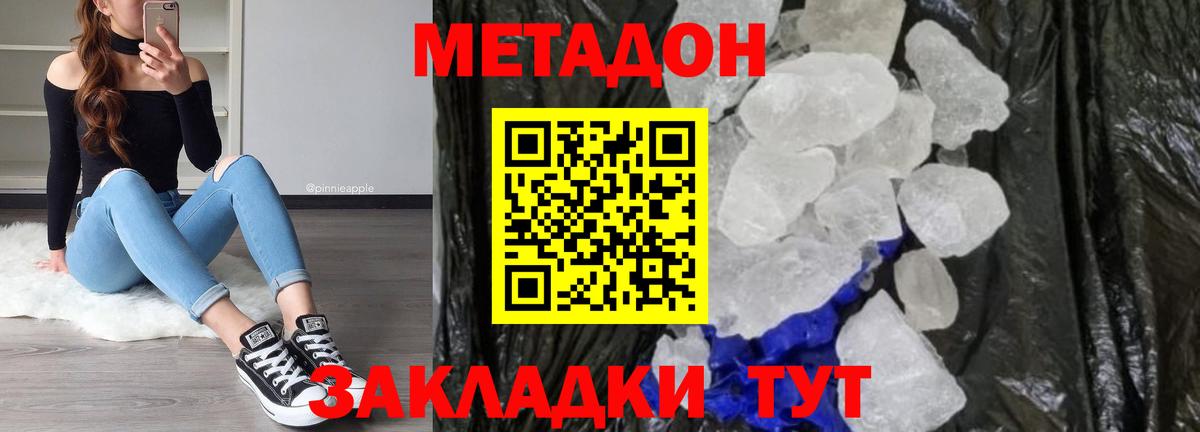 Метадон белоснежный  kraken ТОР  Домодедово  Вход с VPN  Метадон белоснежный 