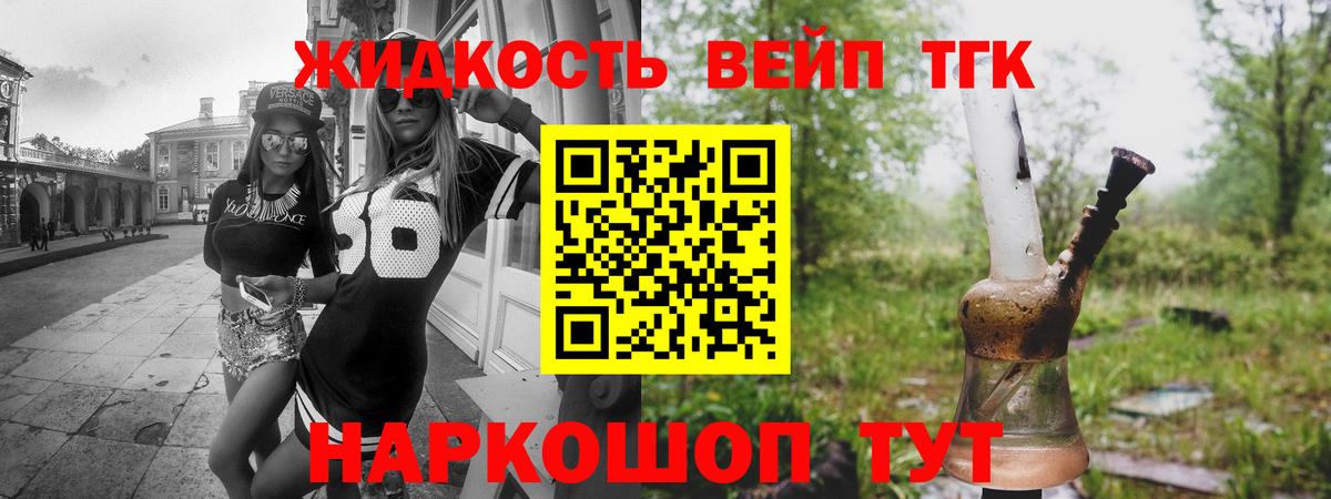 дарнет шоп  Дистиллят ТГК вейп с тгк  Вход с VPN  Домодедово  Дистиллят ТГК вейп с тгк 